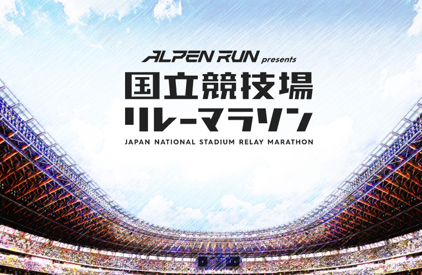 National Stadium Relay Marathon race mark
