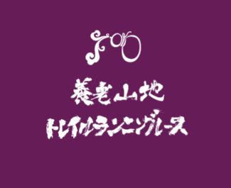 Yoro Mountain Trail Running Race race mark